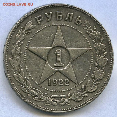 Рубль, 1922 год - 0171B9C0-1191-449B-AD71-2F9CFF07E25C