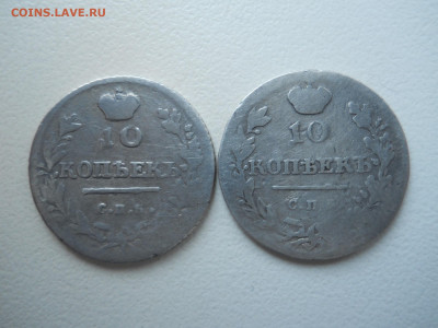 10 копеек 1814спб.пс.1815спб.мф.до 04.02.2022 в 22-00 по мск - DSCN6554.JPG