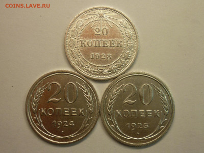 20 копеек 1923,1924,1925г., до 06.02.22г., 21.00 - P1180464.JPG