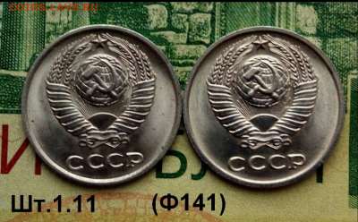 10коп.1977г. (шт.1.11(Ф141)(2шт)(UNC) до 05-02-2022г. - Screenshot_2022-01-01-13-59-40-1