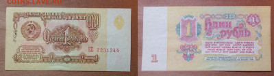 1 рубль 1961 года серия ЕЕ из пачки 4шт. - DSCN0254 (2).JPG