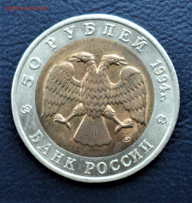 50 руб. 1994г. Джейран.до 07.02. - DSC04648.JPG