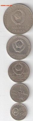 Юбилейки СССР 1967год: 1руб,50к,20к,15к,10к - 1967-5st A