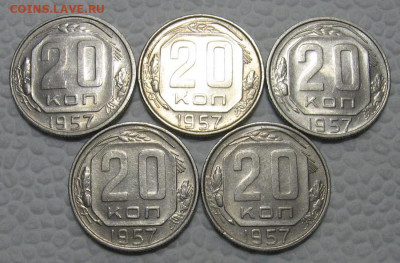 20 копеек 1957 (штемпельные, 5 штук) - до 7.02.2022 в 22-00 - 20kop-nab-1-2