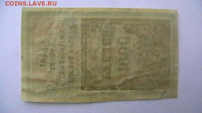 1000 рублей 1922. 1-й тип Гербовая марка. до 10,02,22 - 22-0 - IMGA0912.JPG