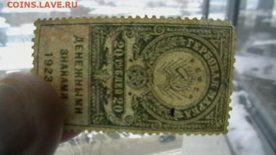 20 рублей 1923, 3-й тип Гербовая марка. до 10,02,22 поМСК 22 - IMGA0933.JPG