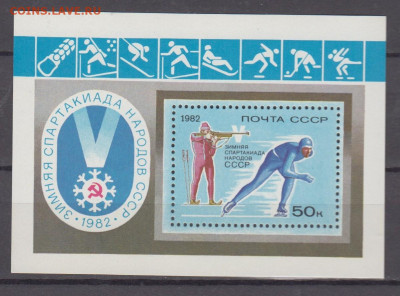 СССР 1982 спартакиада блок ** до 10 02 - 82в