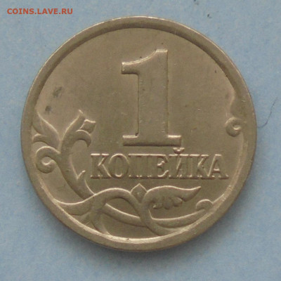 1 копейка 2004 сп, шт. 2.22 (оч. редк.),11.02.2022(22:00мск) - DSC00244.JPG