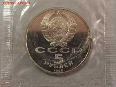 5р 1990г Успенский собор. Пруф запайка, до 14.02 - С Успенский-2