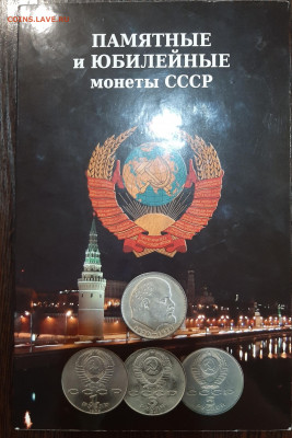Советская юбилейка набор 1,3,5 рублей 64 монеты в буклете. - 20220207_230728