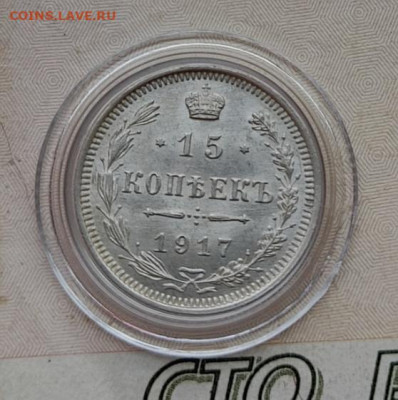 15 копеек 1917 1967. 15 Копеек 1917 марка. Мяч коп 1917.