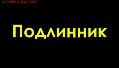 1 рубль 1898 на подлинность - 0 ПОДЛИННИК