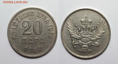 Черногория 20 пара 1908 года - 13.02 22:00 - IMG_20220207_193547