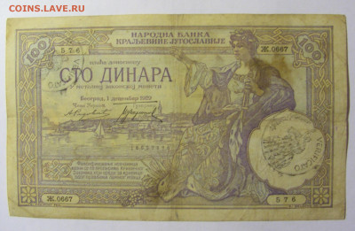 100 динар 1929 Verificato Сербия (576) 13.02.2022 22:00 МСК - CIMG6707.JPG