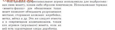 Кто и для чего делали насечки на монетах? - 592