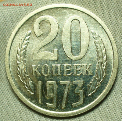 20 копеек 1973 Наборная До 13.02.22 в 22.00 МСК - 766859AD-118D-4D35-95EF-F67050C07F81