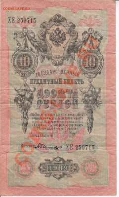 3 рубля 1905 и 5, 10 рублей 1909 гг на оценку - 10р