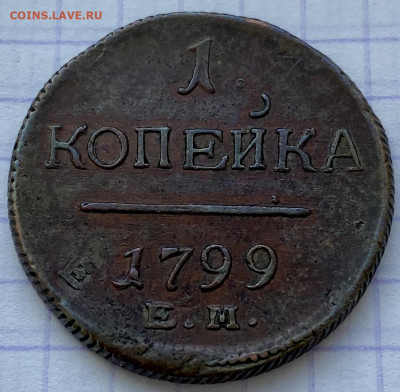 Копейка, 1799 - AAB0F97E-160E-451E-AC3F-E0C6A92362F1