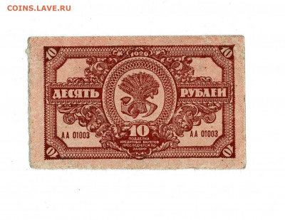 10 рублей 1920 ДВР без перигиба до 17,02,2022 22 00 по МСК - Scan2022-02-12_210734