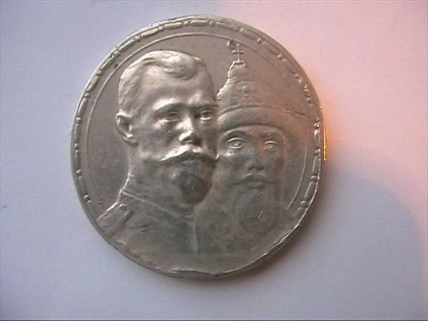 монеты царской россии - 15.07.2008 12_02_0008