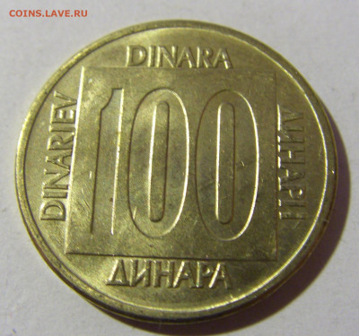 100 динар 1989 Югославия №2 19.02.2022 22:00 МСК - CIMG7651.JPG