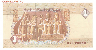 Египет 1 фунт 2005 UNC - Египет 1 фунт 2005 Б