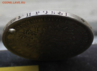 Рубль 1878 год с дыркой - IMG_1206.JPG