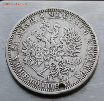 Рубль 1878 год с дыркой - IMG_1205.JPG