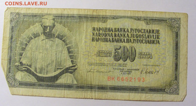 500 динар 1981 Югославия (193) 20.02.22 22:00 М - CIMG7595.JPG