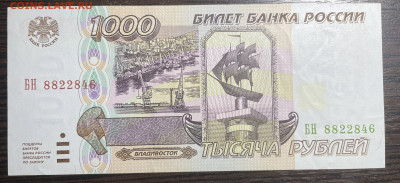 1000 рублей 1995 UNC. до 18.02.2022 в 22.00 - Фото 11.02.2022, 01 36 20