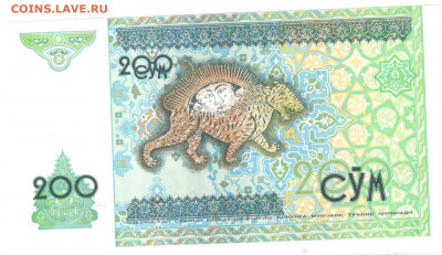 Узбекистан 200 сом 1994 UNC - Узбекистан 200 сом 1994 Б