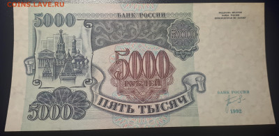 5 000 рублей 1992 UNC. 22.02. в 22.22 БЛИЦ - 1