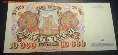 10 000 рублей 1992 UNC. 22.02 в 22.22 БЛИЦ - 2