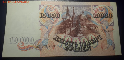 10 000 рублей 1992 UNC. 22.02 в 22.22 БЛИЦ - 1