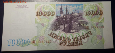 10 000 рублей 1993 (Мод 1994). UNC 22.02. в 22.22 БЛИЦ - 2