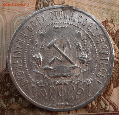 Рубль 1921года (А-Г) до 24-02-2022 г. 22-00 по МСК. - 20220218_144937