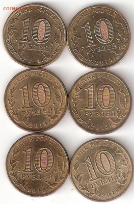 10руб ГВС - 6 монет разные 006 Крым,Севастополь, Универсиады - ГВС 6шт 3пары Р 006