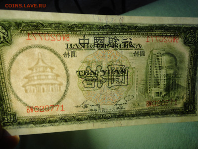 10 Юаней 1937 Банк Центрального Китая 22.02.22 г в 21 :00 - DSC02735.JPG