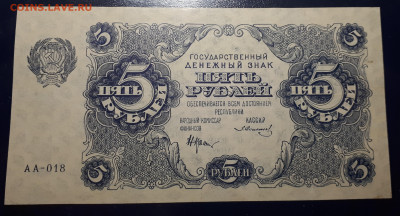 5 рублей 1922 23.02. в 22.00 БЛИЦ - 6