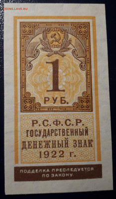 1 рубль 1922. 23.02. в 22.00 БЛИЦ - 20220220_232433