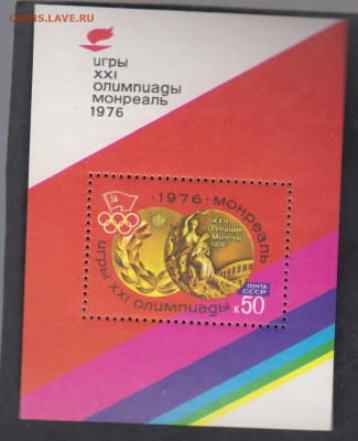 СССР 1976 летние ол игры блок до 25 02 - 100