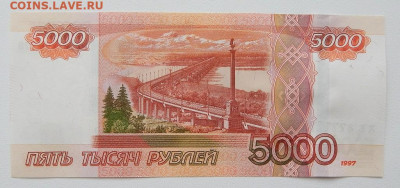 5000 рублей 1997 (мод.2010)ХЕ8777778 до 24.02.22 22 00 мск - DSCN5980.JPG
