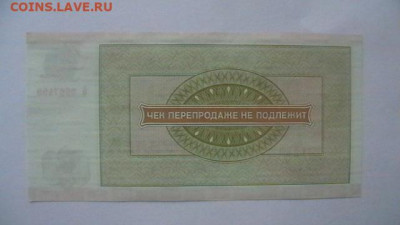 10 рублей 1976 года Внешпосылторг ВТ. до 25,02,22 МСК 22-00 - IMGA0819.JPG