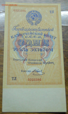 1 рубль ЗОЛОТОМ 1928 г.БЕЗ ПЕРЕГИБОВ до 26.02.22 в 22ч00мин - DSCN0070.JPG