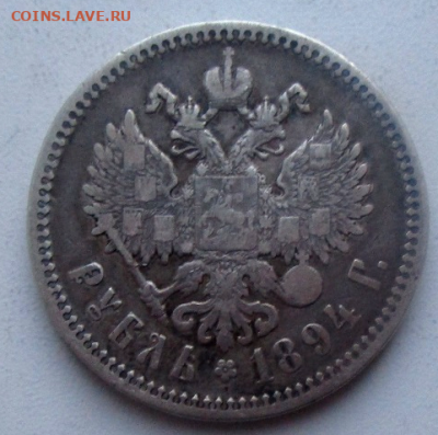 1 рубль 1894 г. 23-02-2022 в 22-00 мск - photoeditorsdk-export(187)