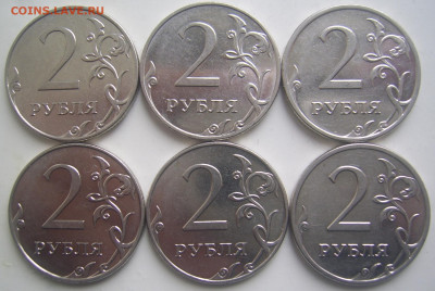 2 рубля 2009 ммд шт. 4.4-Б,В и 4.12В 6 штук до 24.02 22-00 - 2 2009 ммд реверсы
