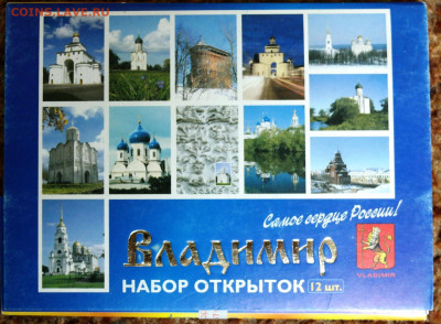 Наборы открыток - Владимир.JPG