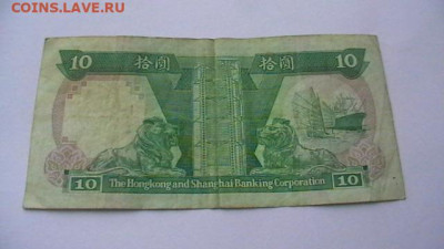 Гонконга 10 долларов. 1988 год. до 04,03,22 по МСК 22-00 - IMGA0123.JPG