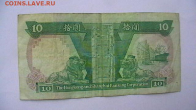 Гонконга 10 долларов. 1988 год. до 04,03,22 по МСК 22-00 - IMGA0122.JPG