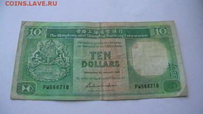 Гонконга 10 долларов. 1988 год. до 04,03,22 по МСК 22-00 - IMGA0121.JPG